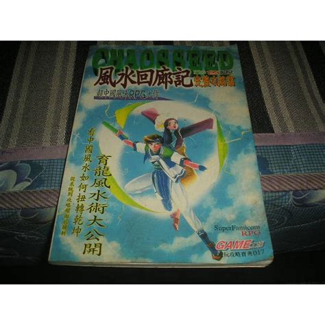 風水回廊記|【攻略】風水回廊記[全路線出現法] @超級任天堂 哈啦板